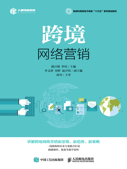 Title details for 跨境网络营销 by 潘百翔 - Available